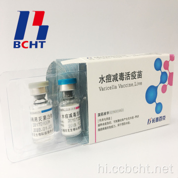 चिकन पॉक्स लाइव के लिए वैक्सीन के तैयार उत्पाद